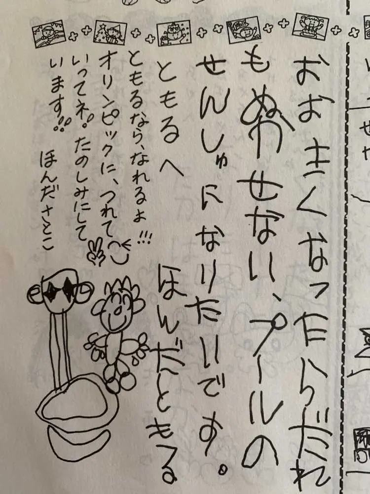 【画像・写真】「オリンピックに、つれていってネ！」本多　幼稚園時代の母との約束果たした
