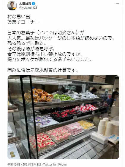 太田雄貴氏公式ツイッター Yuking1125 より スポニチ Sponichi Annex スポーツ