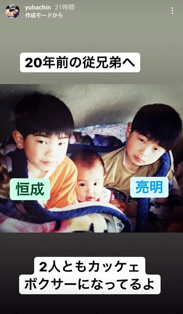 【画像・写真】横井ゆは菜　いとこでボクシング銅メダルの田中亮明を祝福「感動した！」