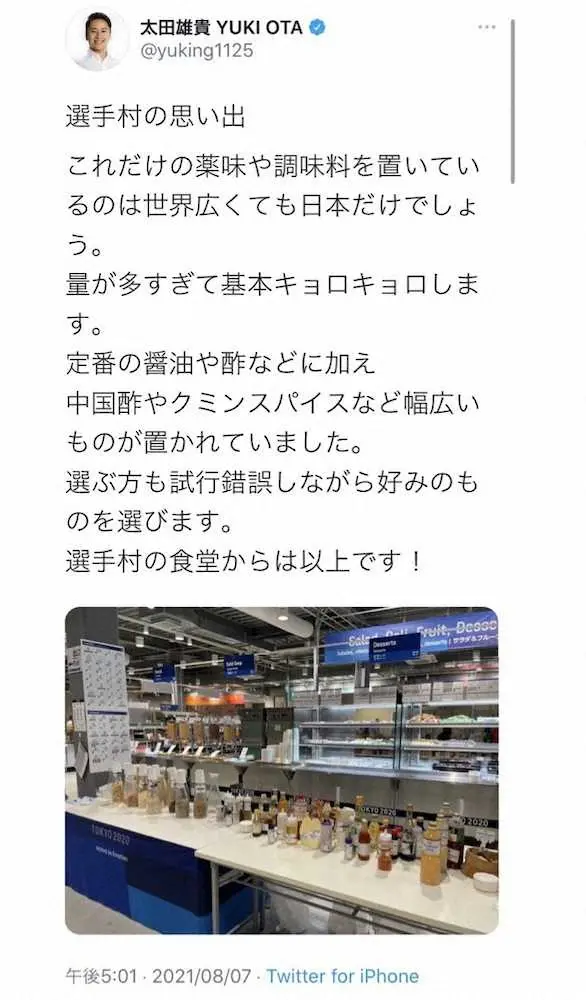 【画像・写真】太田雄貴氏「量が多すぎてキョロキョロ」選手村の調味料に「研究室かと思いました」の声