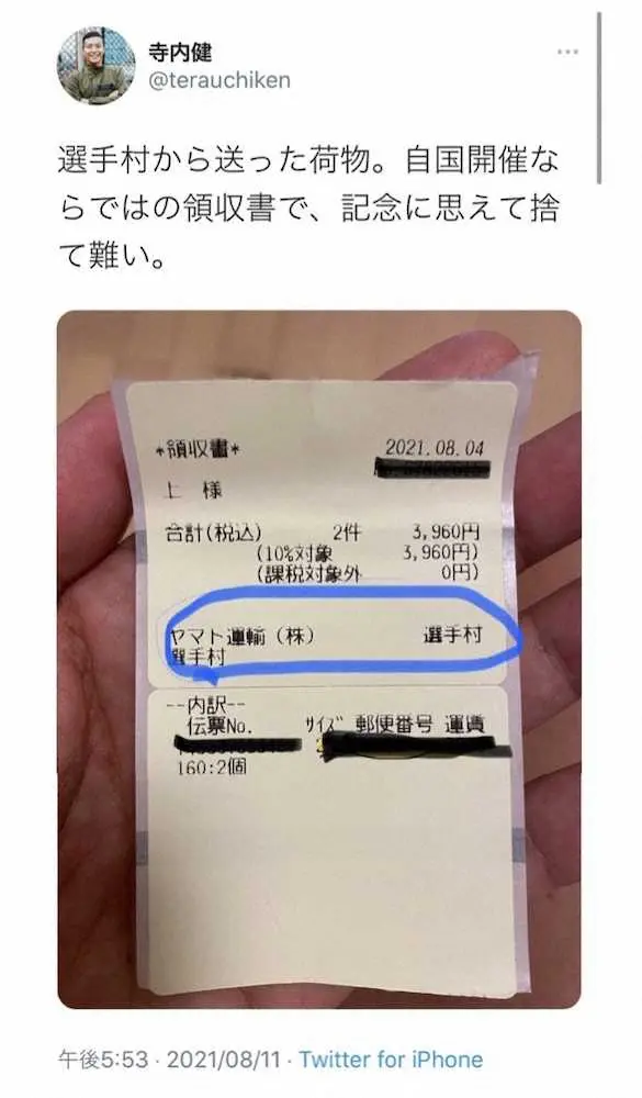 【画像・写真】板飛び込み・寺内健「捨て難い」　五輪“自国開催ならでは”の領収書に反響「貴重なもの見られて嬉しい」