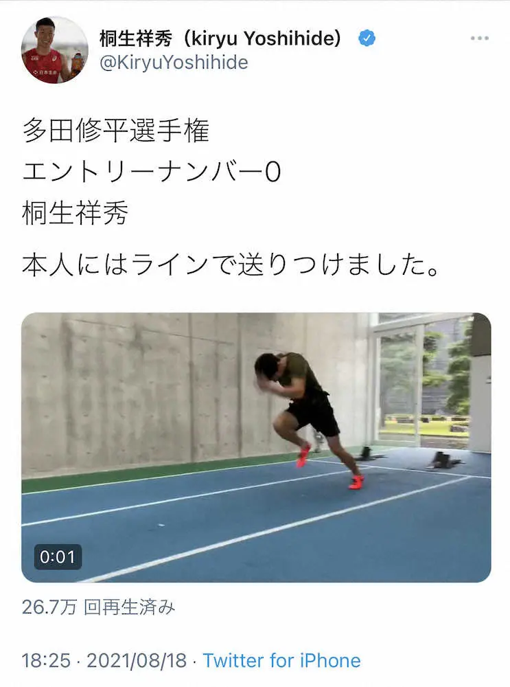 【画像・写真】桐生祥秀　多田修平そっくりの走り方を披露　クオリティの高さに「本人かと思った」「そっくり」の声
