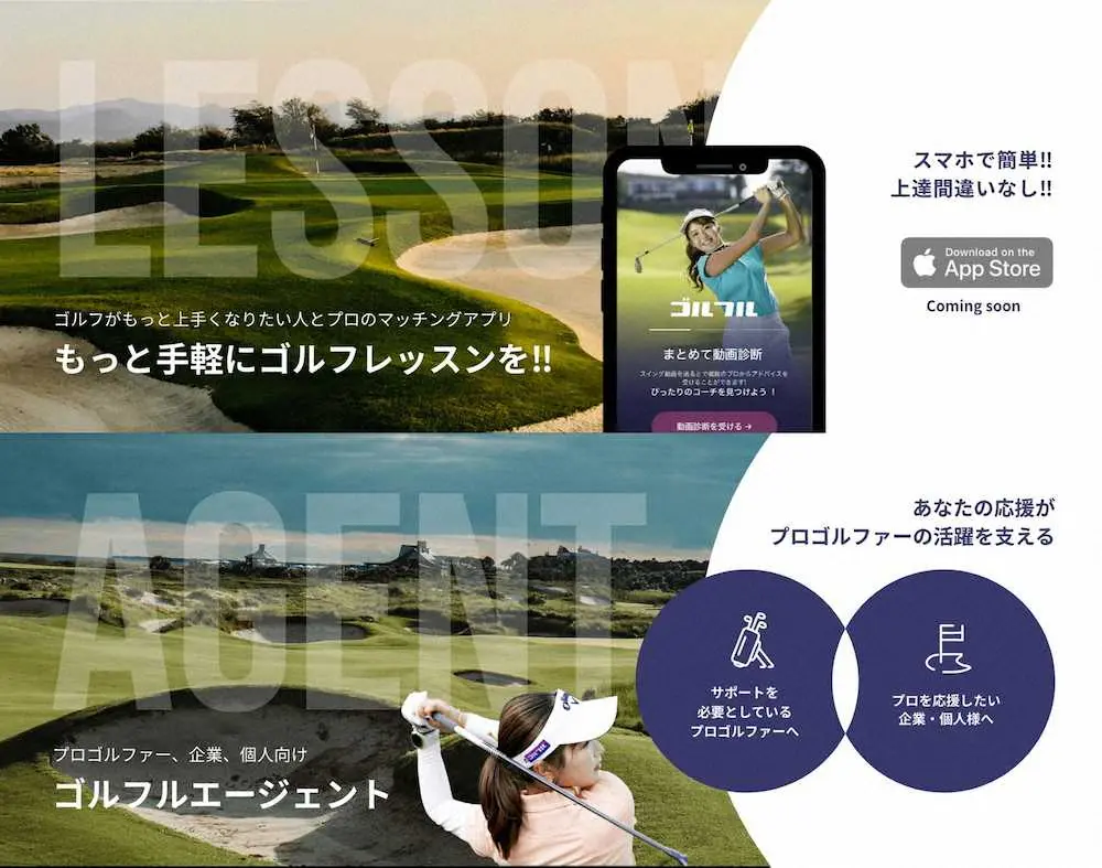 ゴルフに特化したマッチングアプリ「ゴルフル」