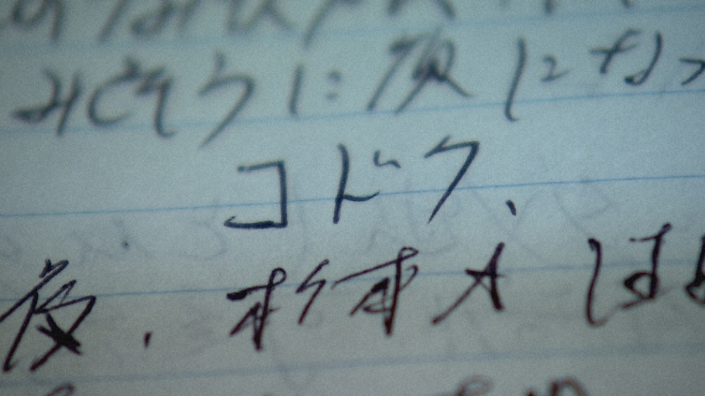 NHKスペシャル「横綱　白鵬 “孤独”の14年」。白鵬のつぶやきなどを書き留めたトレーナーのノートには「コドク」の文字も（C）NHK