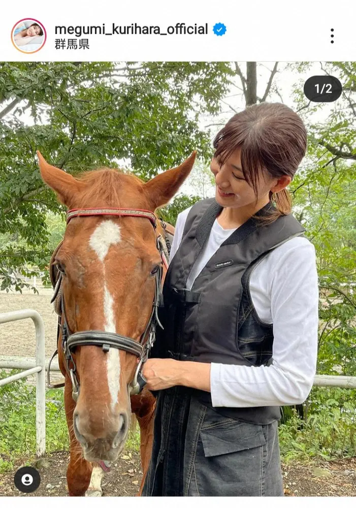 【画像・写真】栗原恵さん公式インスタグラム（＠megumi＿kurihara＿official）より