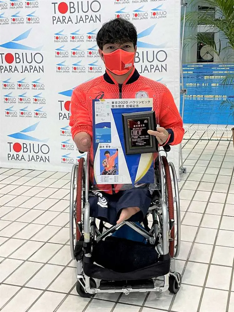 ＜パラ水泳日本選手権＞東京パラリンピック出場記念品贈呈式で記念パネルを手にする鈴木孝幸