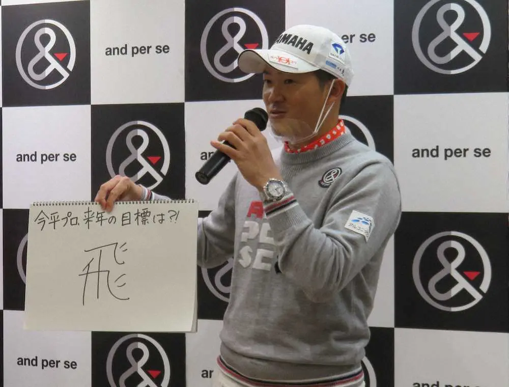 【画像・写真】今平、来年は「飛」躍の年に「調子維持し賞金王になりたい」