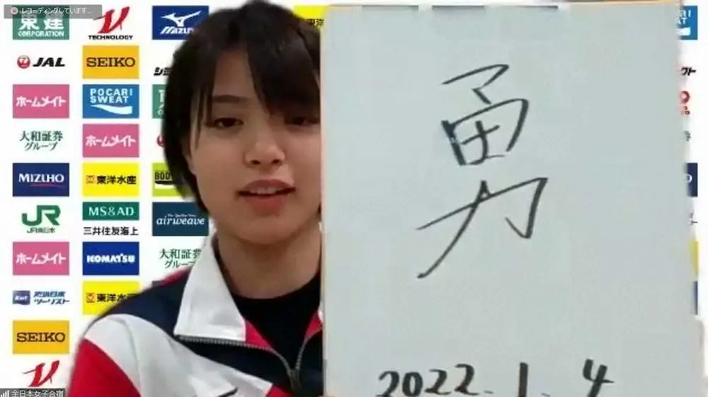 【画像・写真】阿部詩　22年スローガンは「勇」、「勇気を持って、強い心を持って挑戦する一年」