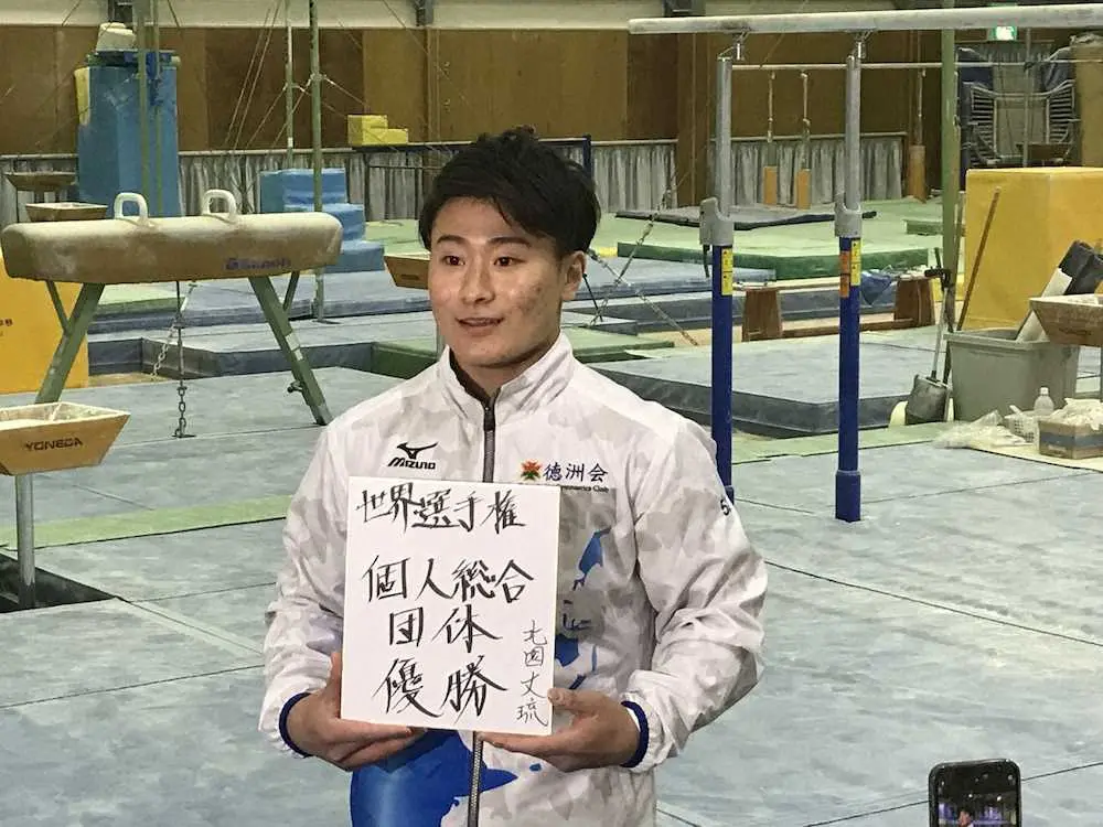 【画像・写真】体操・北園　22年目標は「世界選手権　個人総合　団体優勝」鉄棒でF難度「リューキン」も