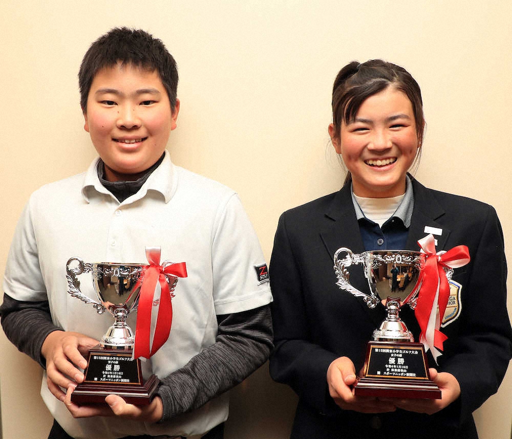 ＜関東小学生ゴルフ大会＞優勝した男子の部・西山（左）と女子の部・荻原は、カップを手に笑顔を見せる（撮影・久冨木　修）