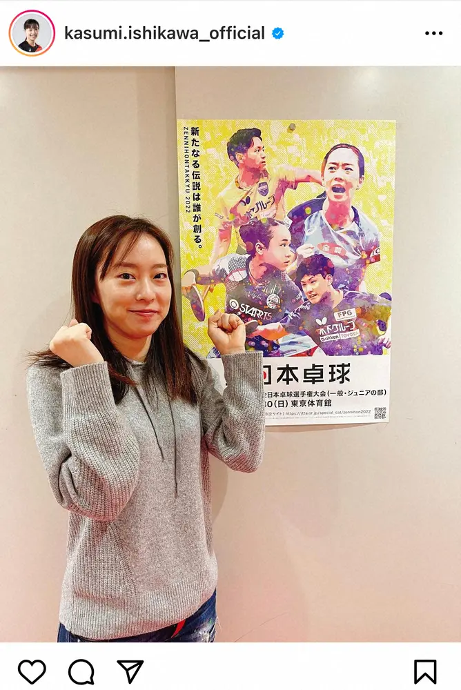 【画像・写真】石川佳純　髪の毛おろした“私服ショット”披露に「いつ見ても可愛い」「綺麗です」の声