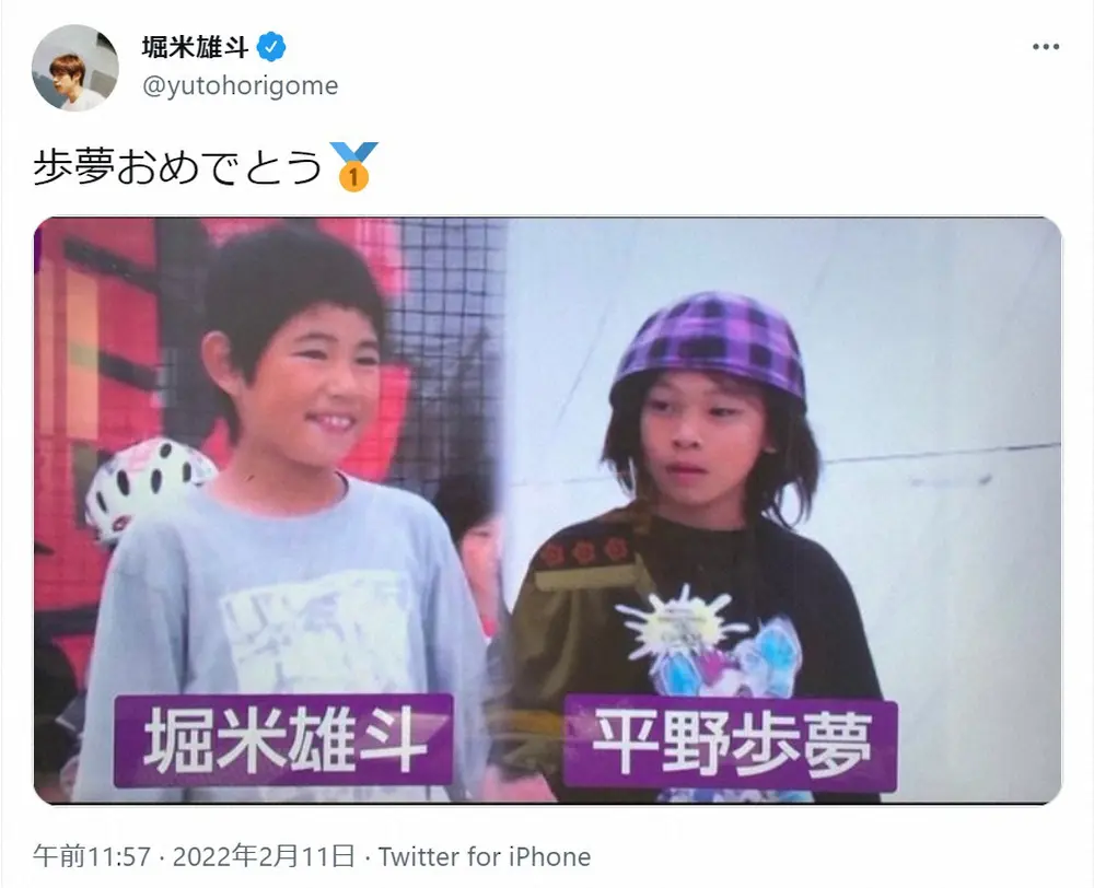 【画像・写真】スケボ金・堀米雄斗「歩夢おめでとう」幼き頃の平野歩夢との2ショットとともに悲願の金を祝福