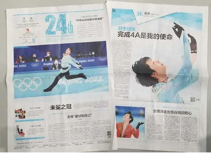【画像・写真】羽生の4回転半が五輪公式紙1面で報道「皆の心の中で王者になった」「挑戦する使命果たした」
