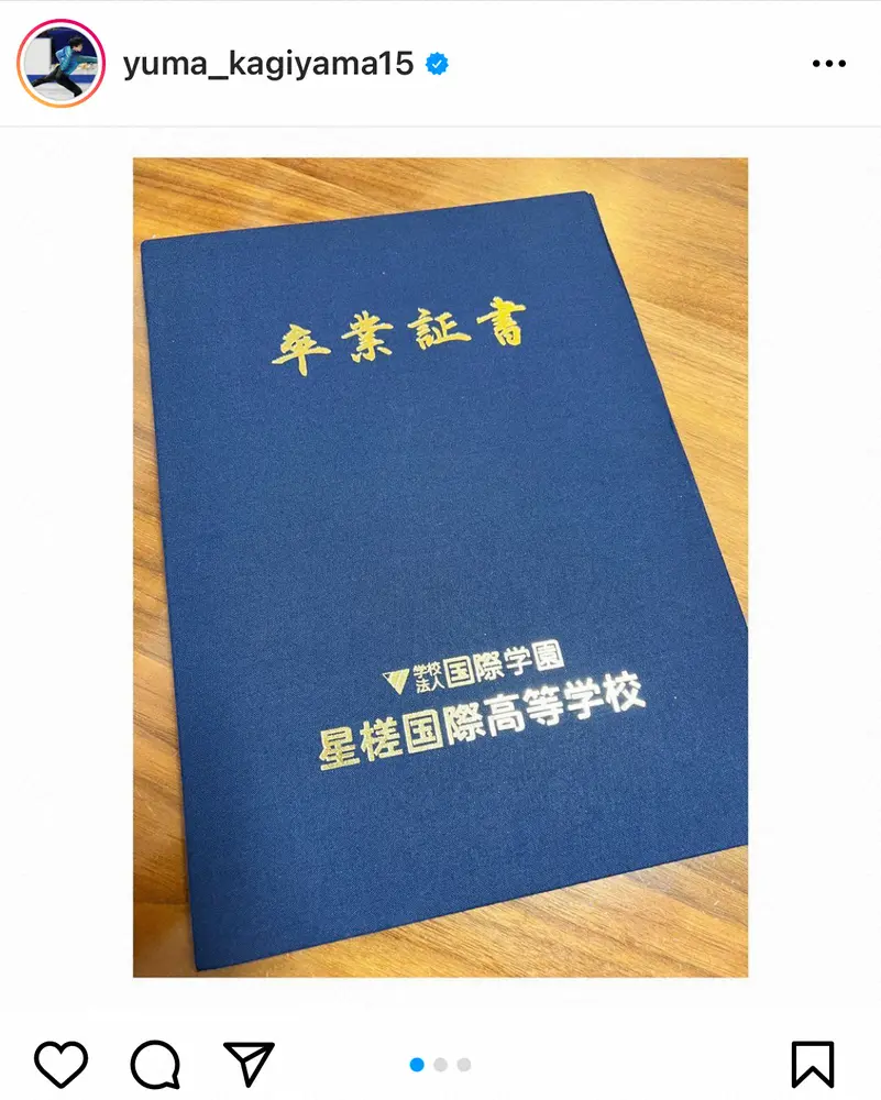 【画像・写真】鍵山優真　高校卒業を報告　同級生との制服ショット披露に「とてもいい笑顔」「癒しです」の声