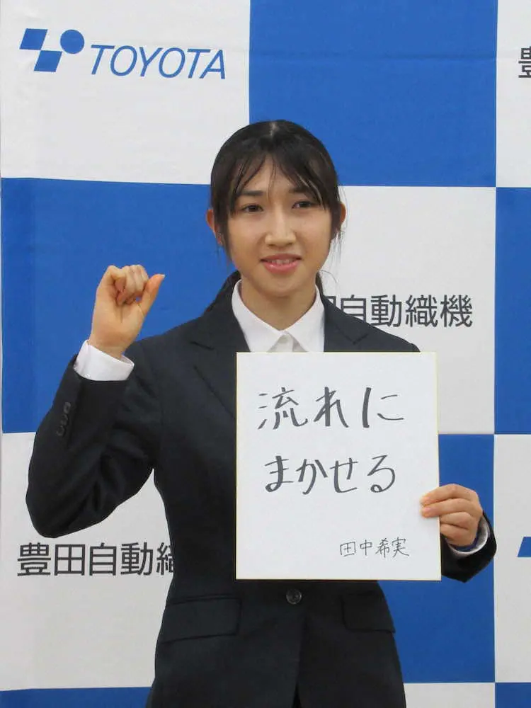 【画像・写真】陸上・田中希実　新社会人の抱負は「流れにまかせる」　そのココロは…