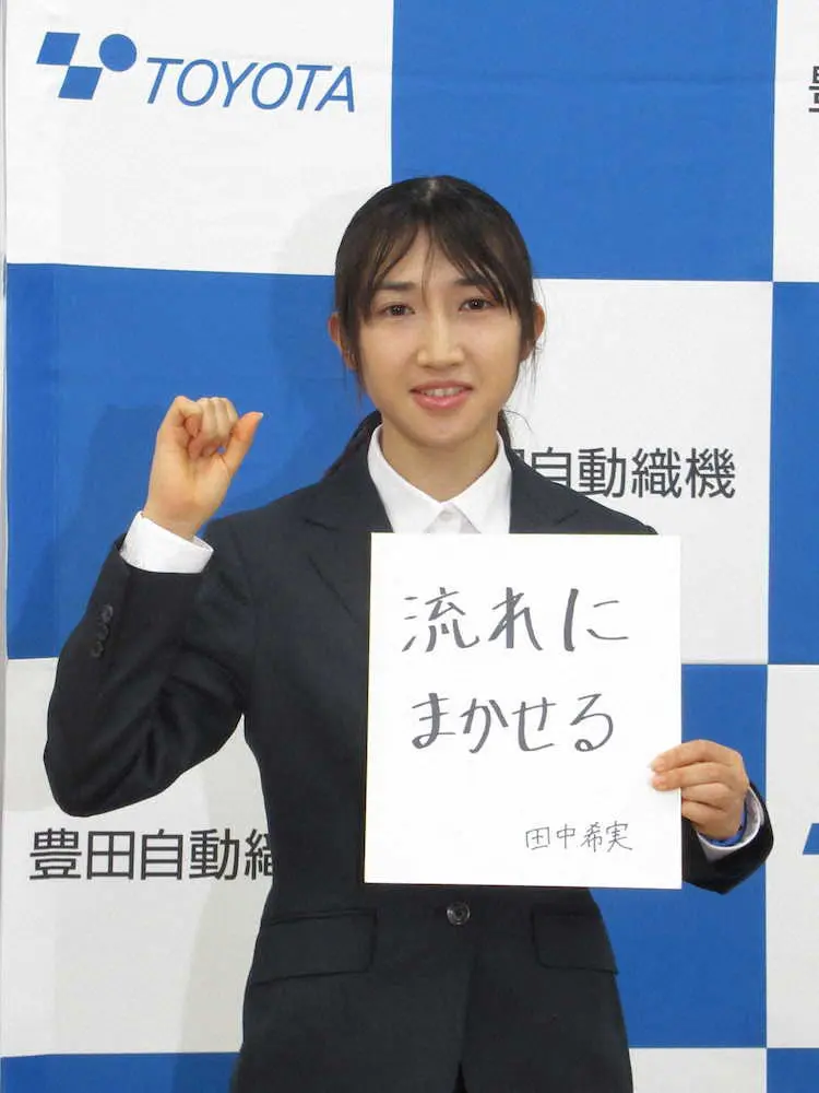 【画像・写真】田中　豊田自動織機入社式で決意「その時々の気持ちが向く方を大事に」