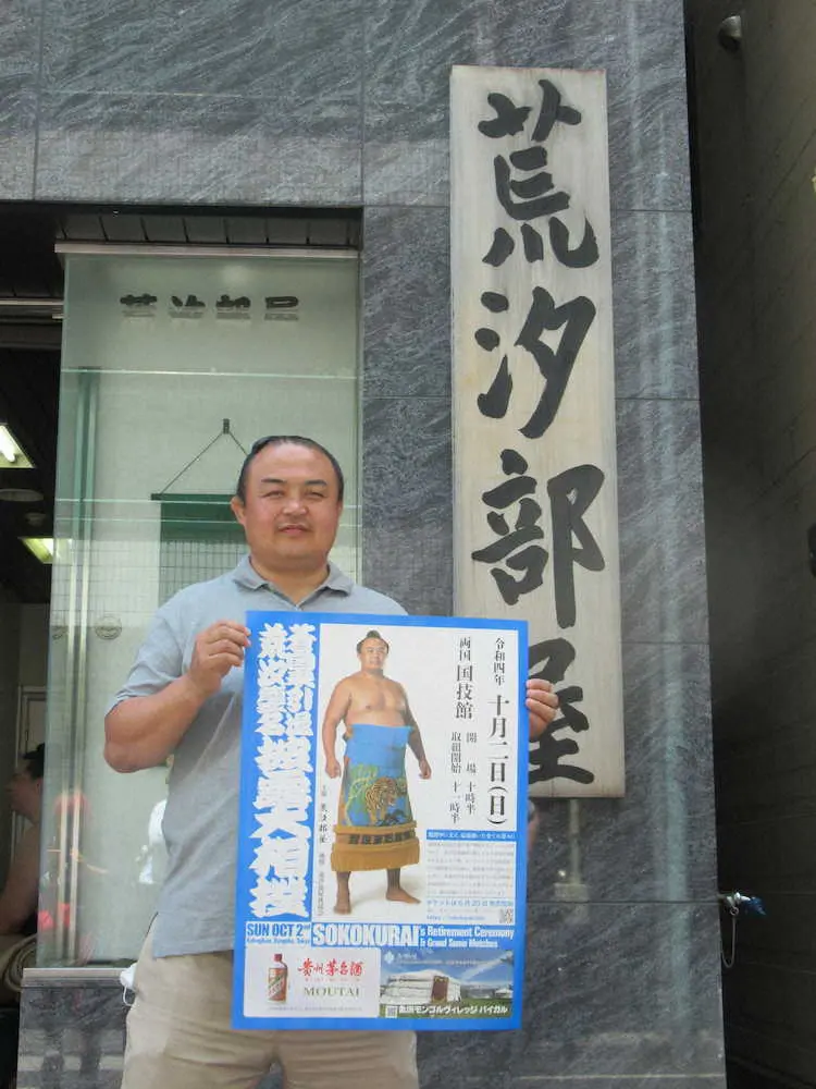 【画像・写真】元蒼国来の荒汐親方　引退相撲は10月2日に開催「やっとという感じ」現役引退から2年半