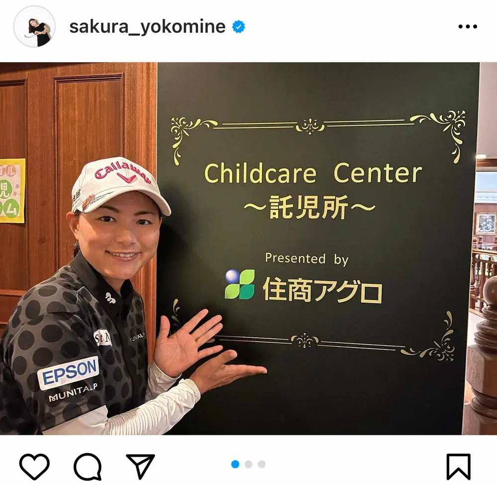 【画像・写真】横峯さくら　トーナメント会場への“託児所”設置に喜び　母として「すごく安心して練習にも打ち込める」