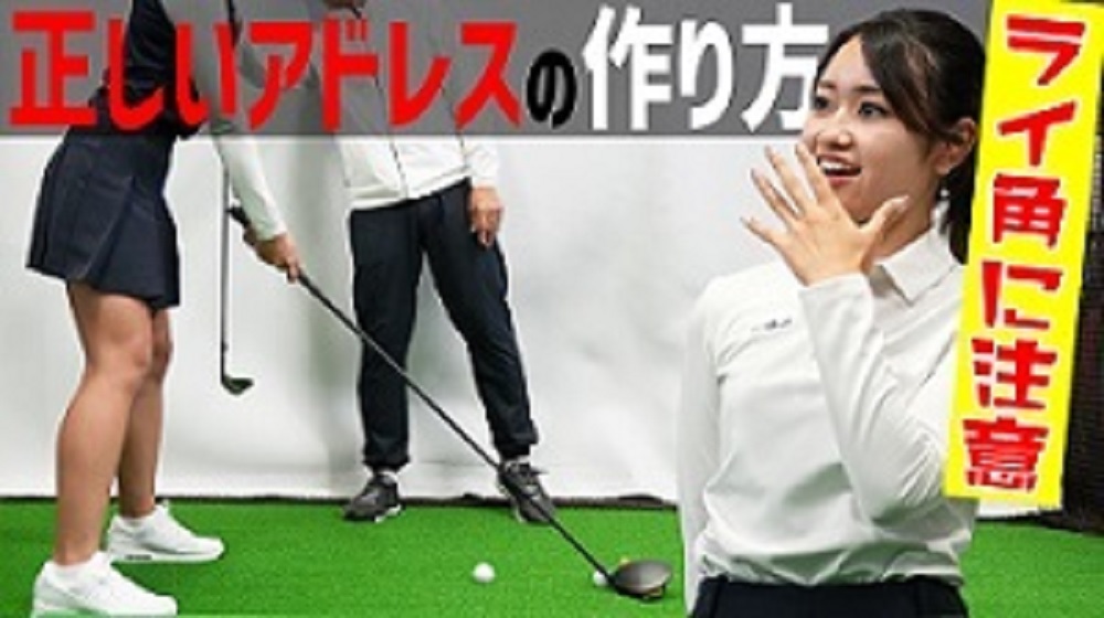 【画像・写真】～奥嶋誠昭コーチの新理論～③　正しいアドレスの作り方は？