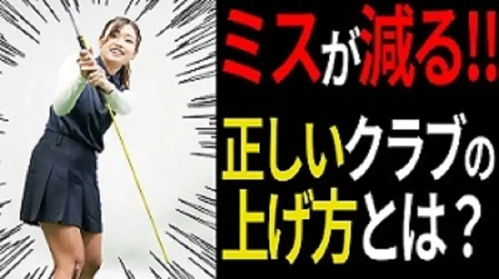 【画像・写真】～奥嶋誠昭コーチの新理論～⑤　SWとスティック1本でバックスイングを正しく身につけよう