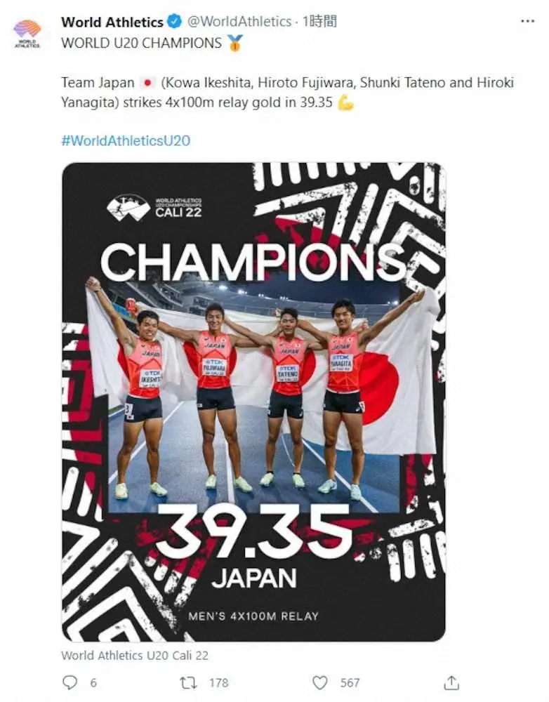 日本の優勝を称える世界陸連(WA）の公式ツイッター(@WorldAthletics)