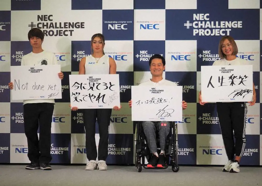 「NEC　＋CHALLENGE　PROJECT」発表会見に出席した（左から）堀米雄斗、野中生萌、国枝慎吾、中西麻耶