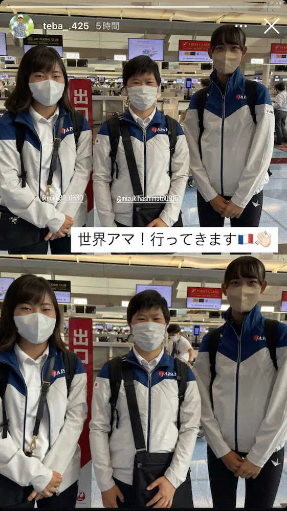 【画像・写真】馬場咲希　フランスへ出発「世界アマ！行ってきます」