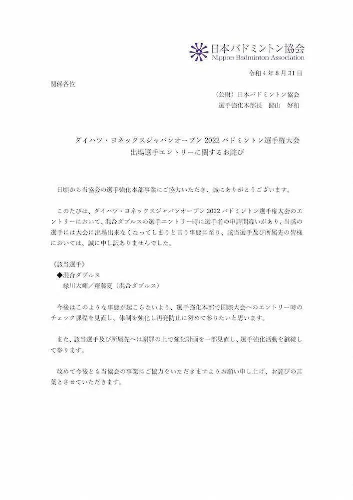【画像・写真】大失態のバド協会　田児賢一氏が対応に疑問「誰か責任とって辞任したの?」「?????が多すぎる」
