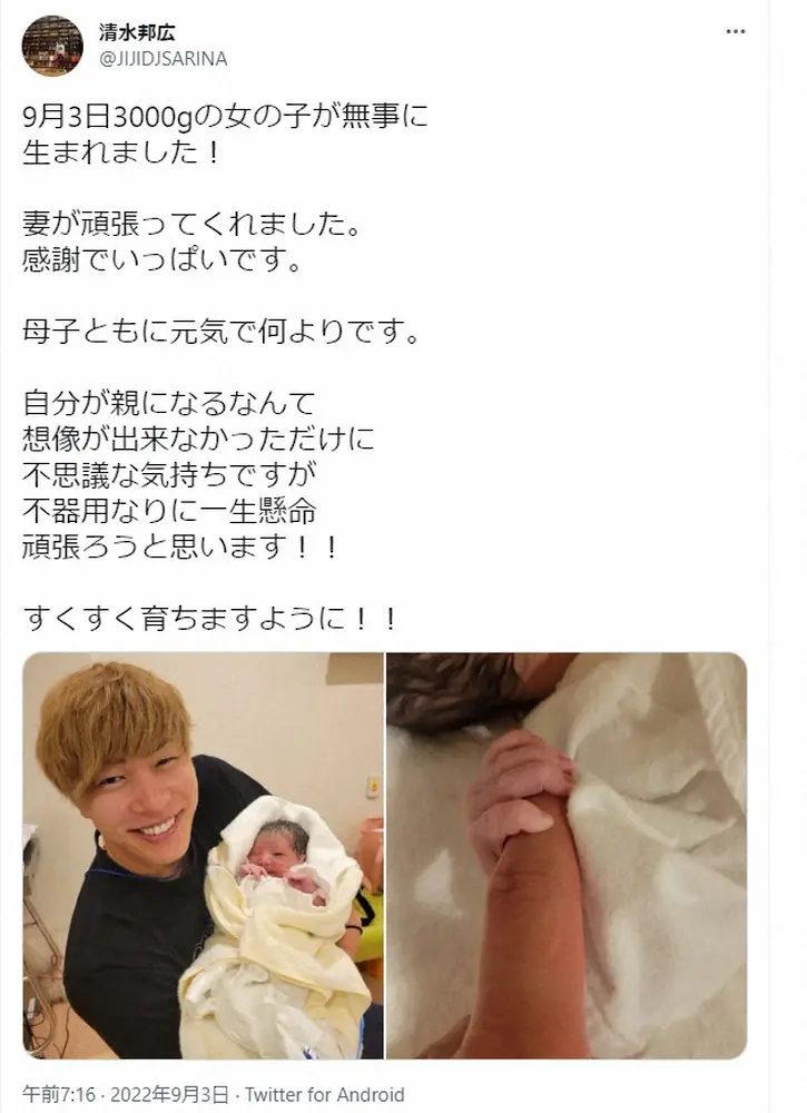 【画像・写真】清水邦広ツイッター（@JIJIDJSARINA）から