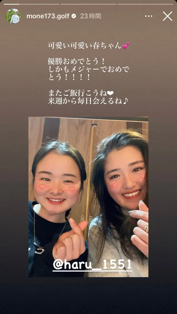 【画像・写真】稲見萌寧　メジャーでツアー初優勝の川崎春花を祝福「可愛い可愛い春ちゃん優勝おめでとう！」