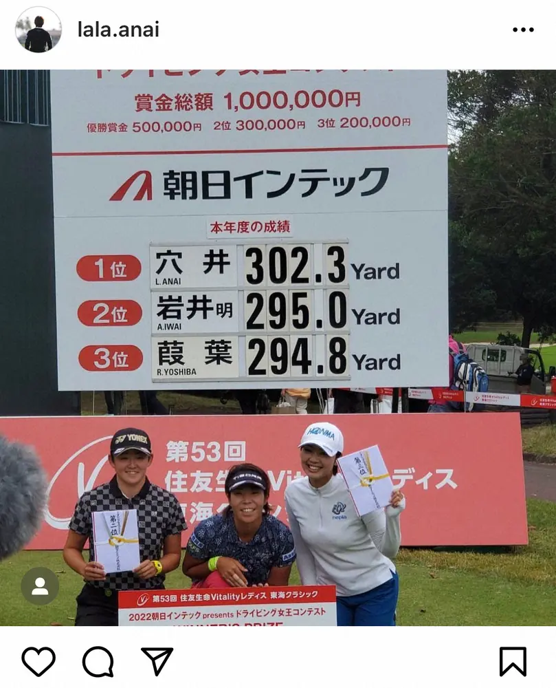 【画像・写真】穴井詩　驚異の“300ヤード”超えで賞金50万円獲得！　ドラコンコンテスト優勝で「勝ったぞーー」