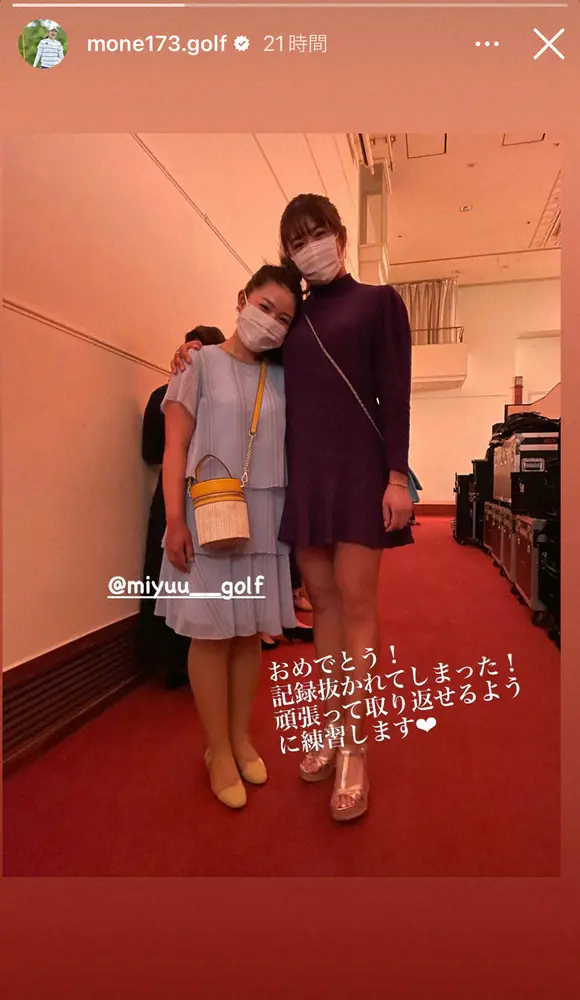 【画像・写真】稲見萌寧　今季3勝目の山下美夢有を祝福「おめでとう！」　ドレスアップ姿での肩組み2ショットも公開