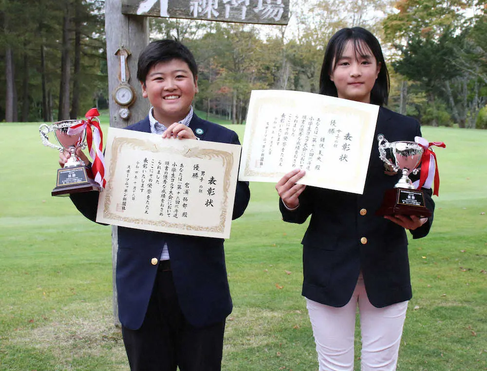【画像・写真】北海道小学生ゴルフ　男子・宮浦、女子・猪俣が優勝