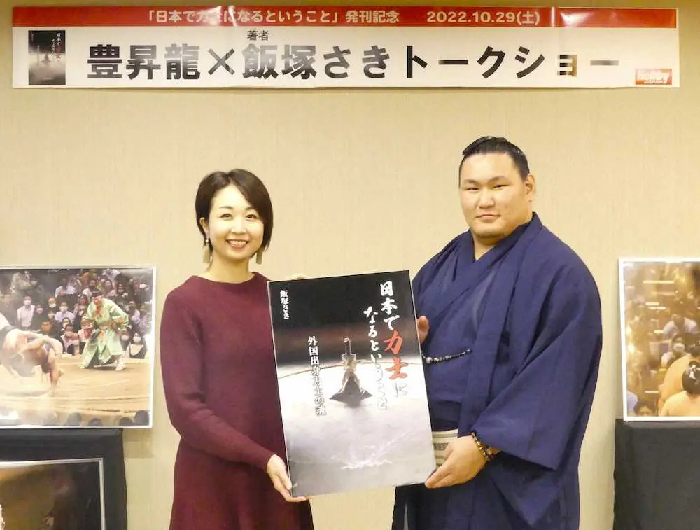 【画像・写真】豊昇龍　叔父・朝青龍から受けた熱血指導明かす　『日本で力士になるということ』発刊記念トークショー