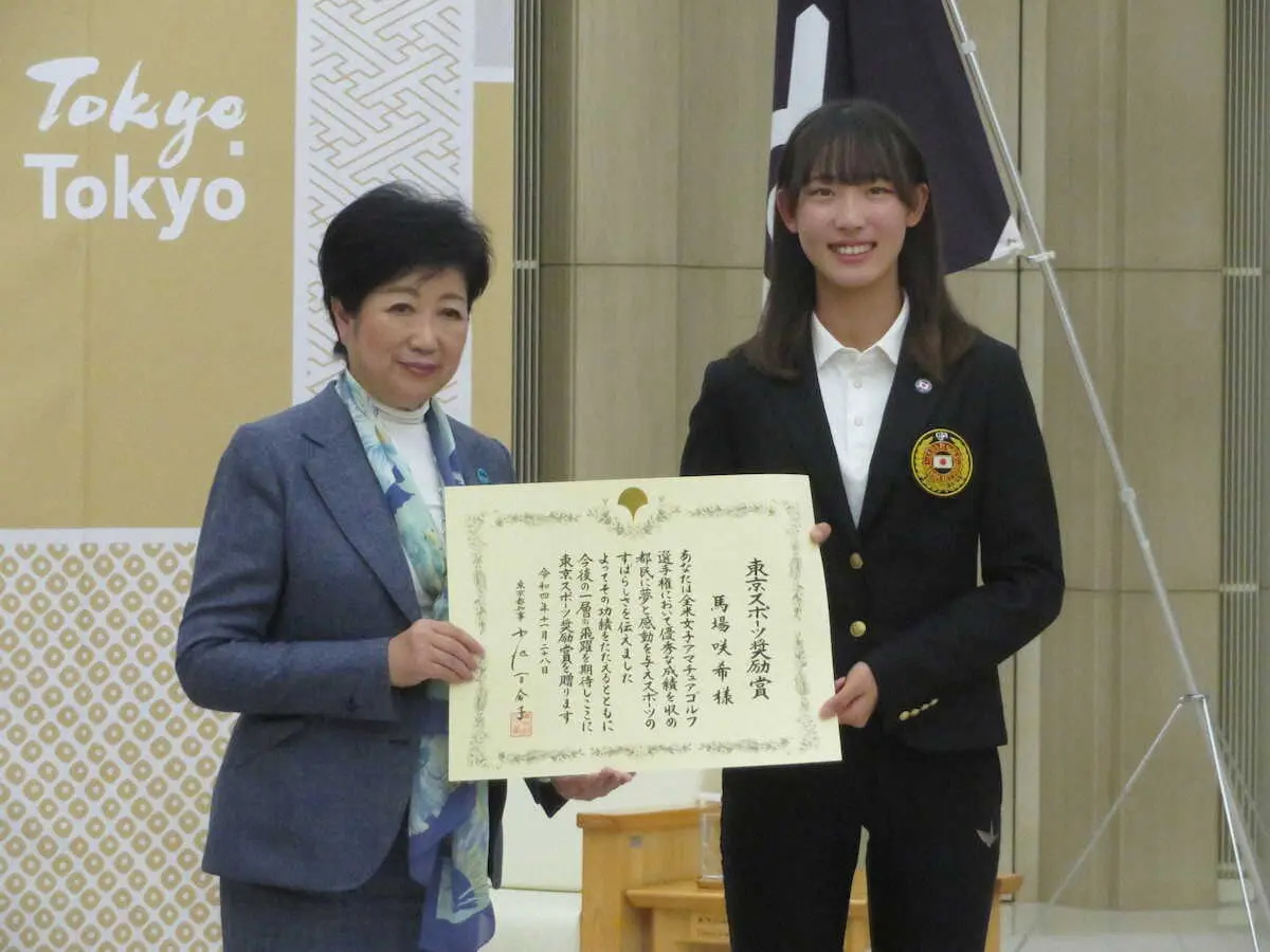 【画像・写真】馬場咲希が東京スポーツ奨励賞受賞！小池知事は「17歳？うわぁ～素晴らしい」パリ五輪も期待