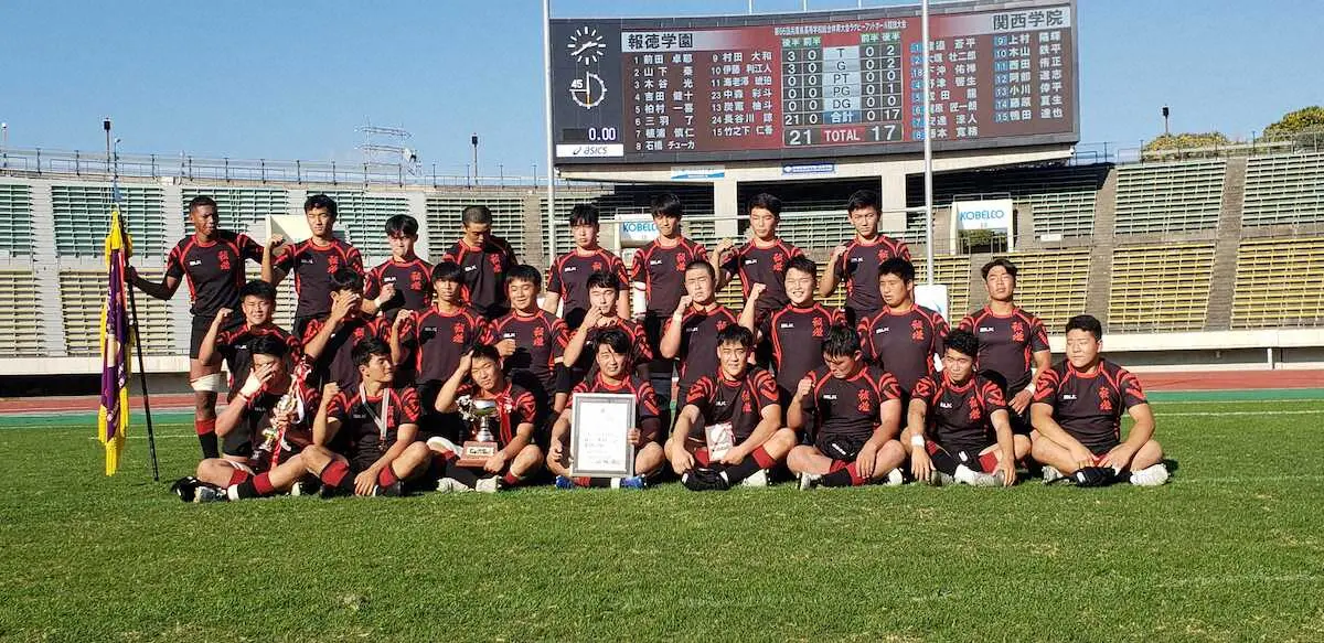【画像・写真】【全国高校ラグビー】報徳学園　史上4校目の高校3冠へ「狙う力ある」　2回戦で倉吉東―高鍋の勝者と対戦