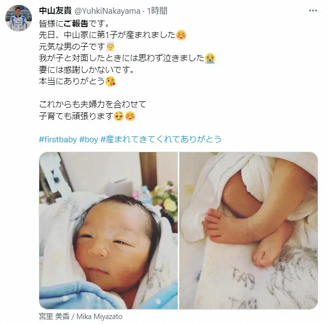 【画像・写真】宮里美香、第1子男児を出産　夫でレーシングドライバー・中山友貴も立ち合い「思わず泣きました」