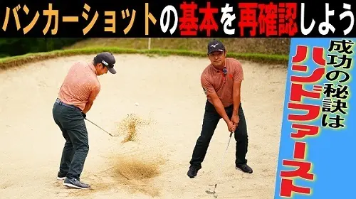 【画像・写真】時松隆光の〝源ちゃん〟流ボギーを打たないゴルフ!!⑩　グリーン周りのバンカー