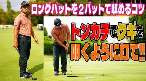 【画像・写真】時松隆光の〝源ちゃん〟流ボギーを打たないゴルフ‼⑪　ロングパットを2パットで収める