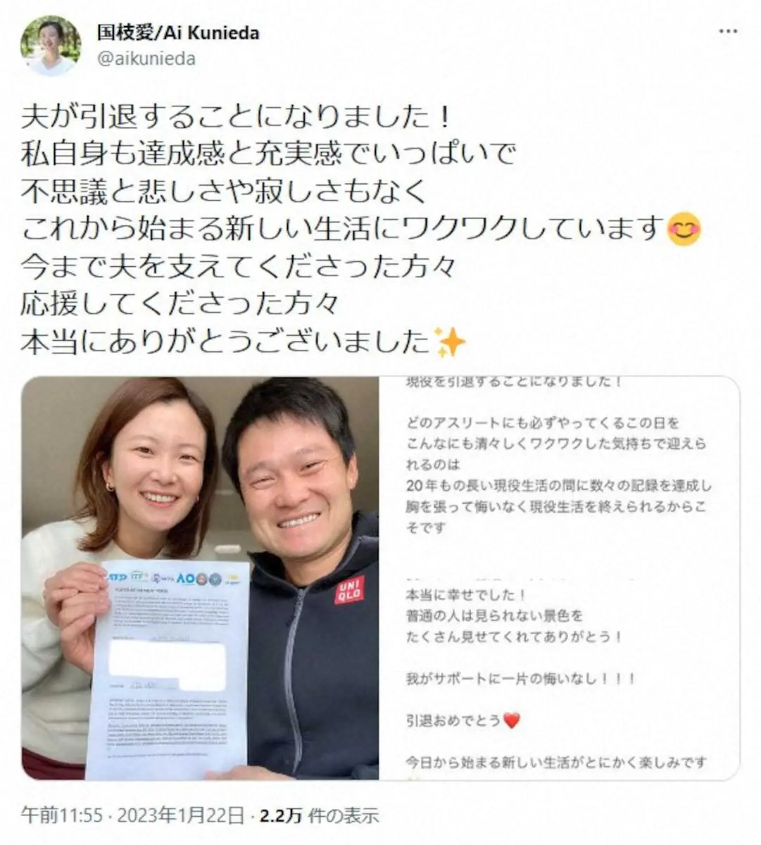 【画像・写真】車いすテニス国枝慎吾が引退　愛夫人「引退おめでとう」「我がサポートに一片の悔いなし！！！」