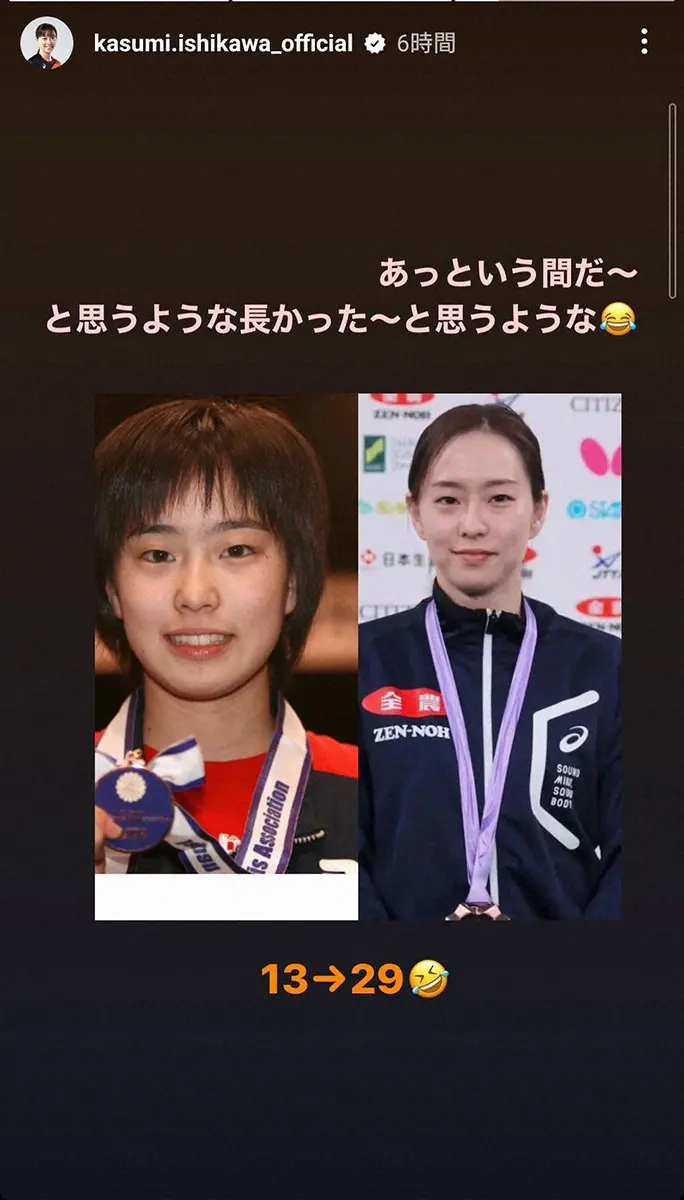 【画像・写真】石川佳純　20度目の全日本選手権応援に感謝　13歳の時の写真添え「あっという間だ～と思うような」