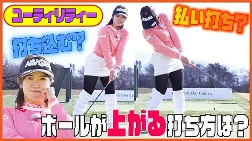 【画像・写真】芹澤信雄＆林菜乃子ステップアップレッスン⑦　ユーティリティー