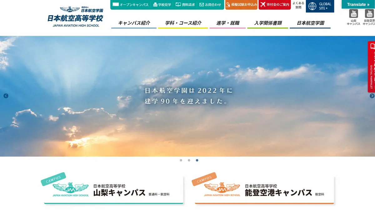 【画像・写真】春高バレー男子で昨年Vの日本航空高　暴行問題発覚で監督を解任、厳重注意から処分“変更”
