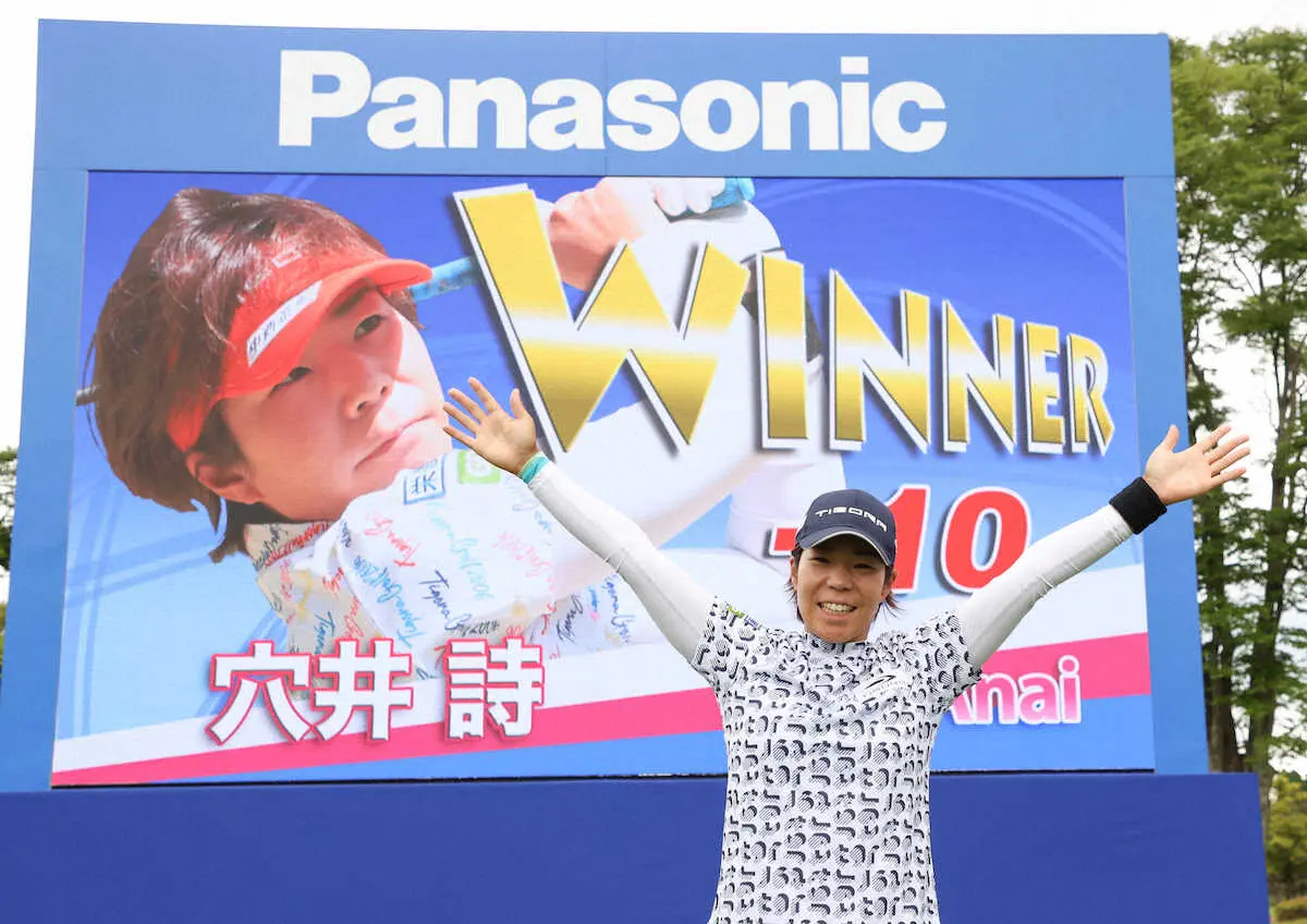 【画像・写真】穴井　スイング改造V　今季2勝目でメルセデスランク首位浮上　“石井塾”再入門でメンタル面改善