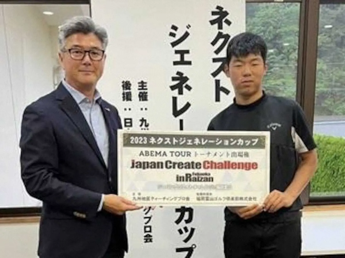 【画像・写真】山本和範氏長男・山本大勢が優勝　ジュニアゴルフ・ネクストジェネレーション杯