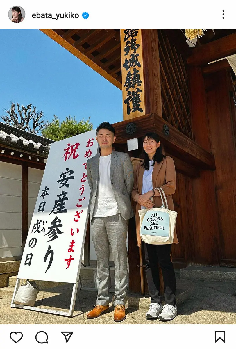 【画像・写真】バレー元日本代表・江畑幸子さんが第1子妊娠発表　夏に出産予定「初めての事なのでドキドキ」