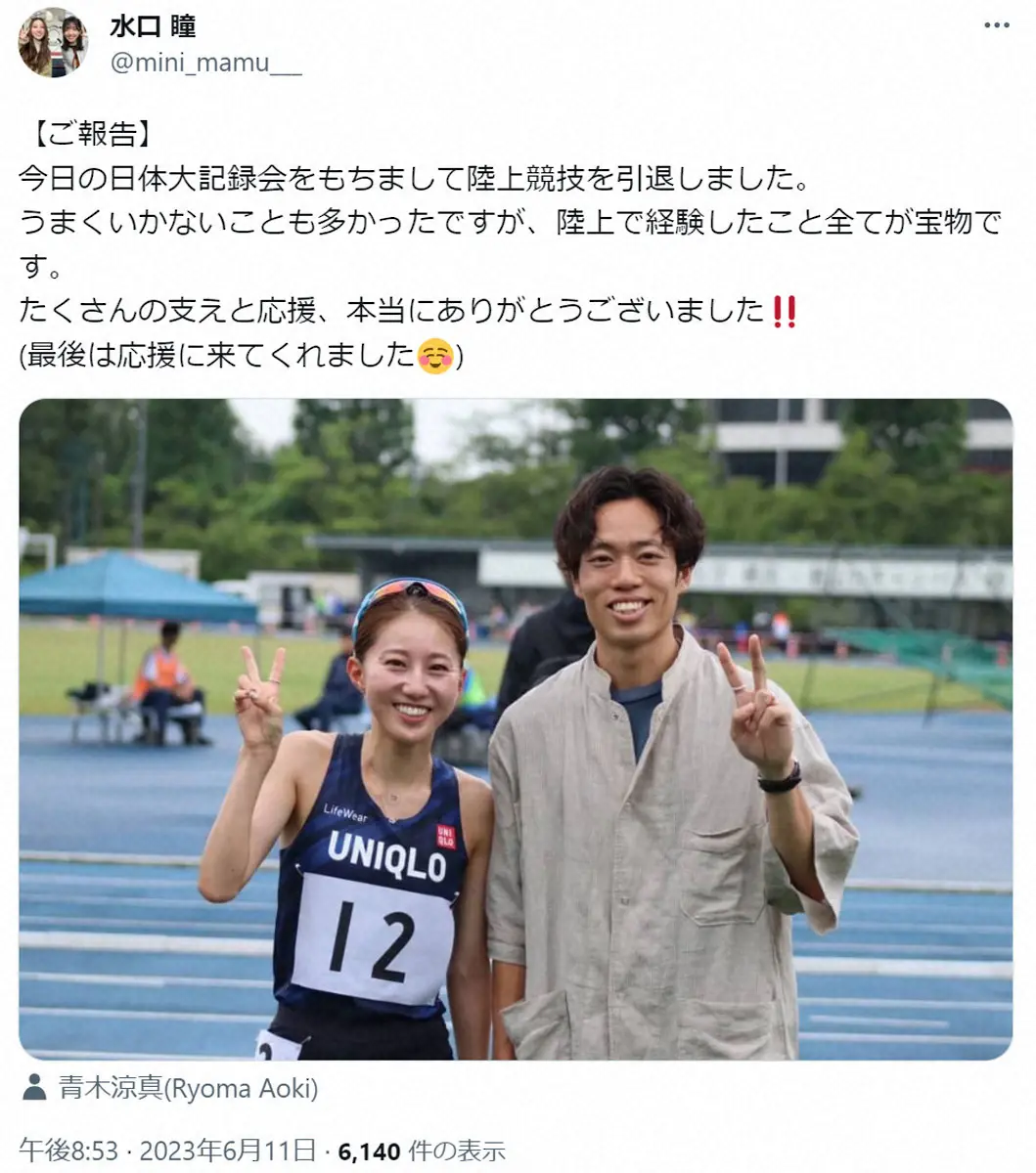 【画像・写真】女子マラソン・水口瞳が現役引退「陸上で経験したこと全てが宝物」　9日に結婚報告した青木と2ショットも