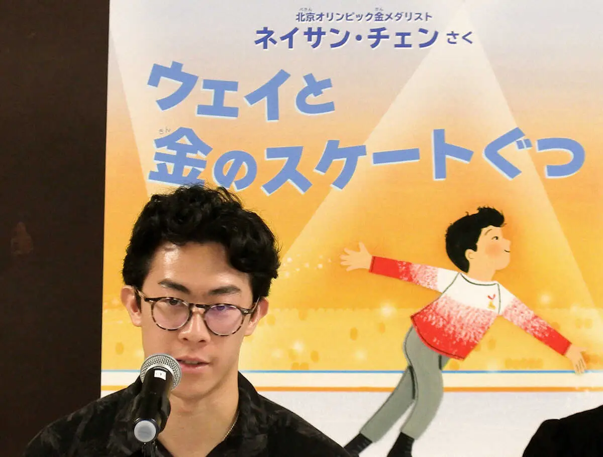 【画像・写真】ネイサン・チェン「スケートは最後は戻っていきたい場所」　絵本出版イベントでフィギュアへの思い語る