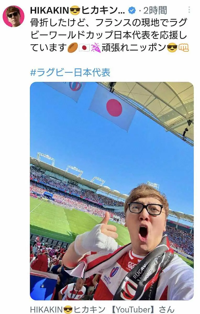 【画像・写真】現地でラグビー日本代表を応援したヒカキン（本人のSNSから）