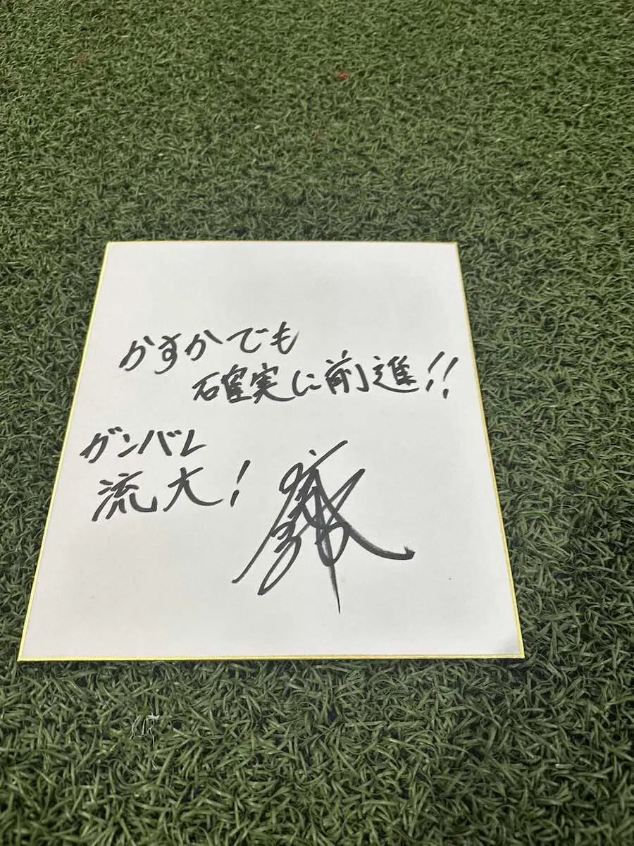 【画像・写真】流の兄・大輔さんが記したエール（大輔さん提供）